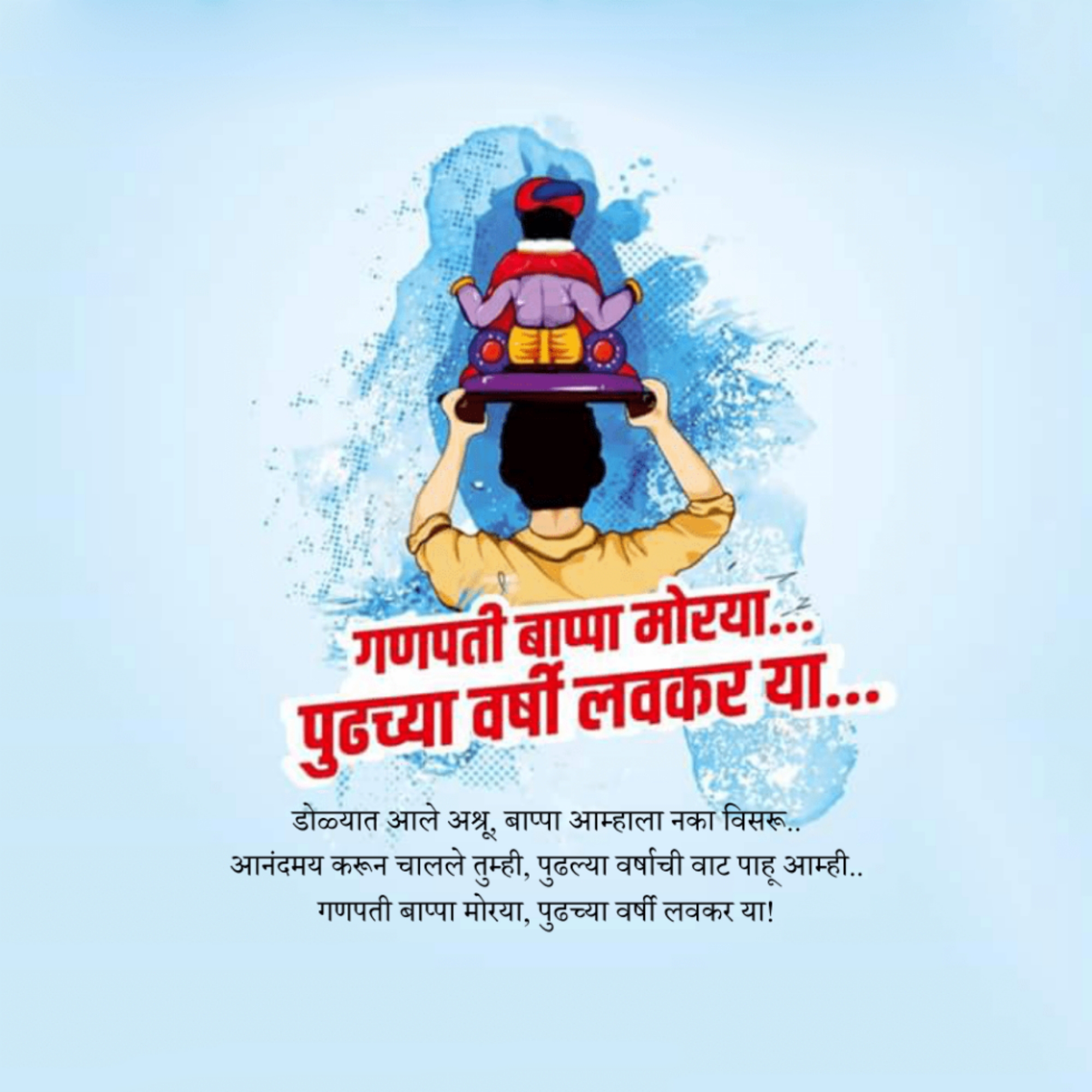 Ganesh Visarjan /Ananta Chaturdashi