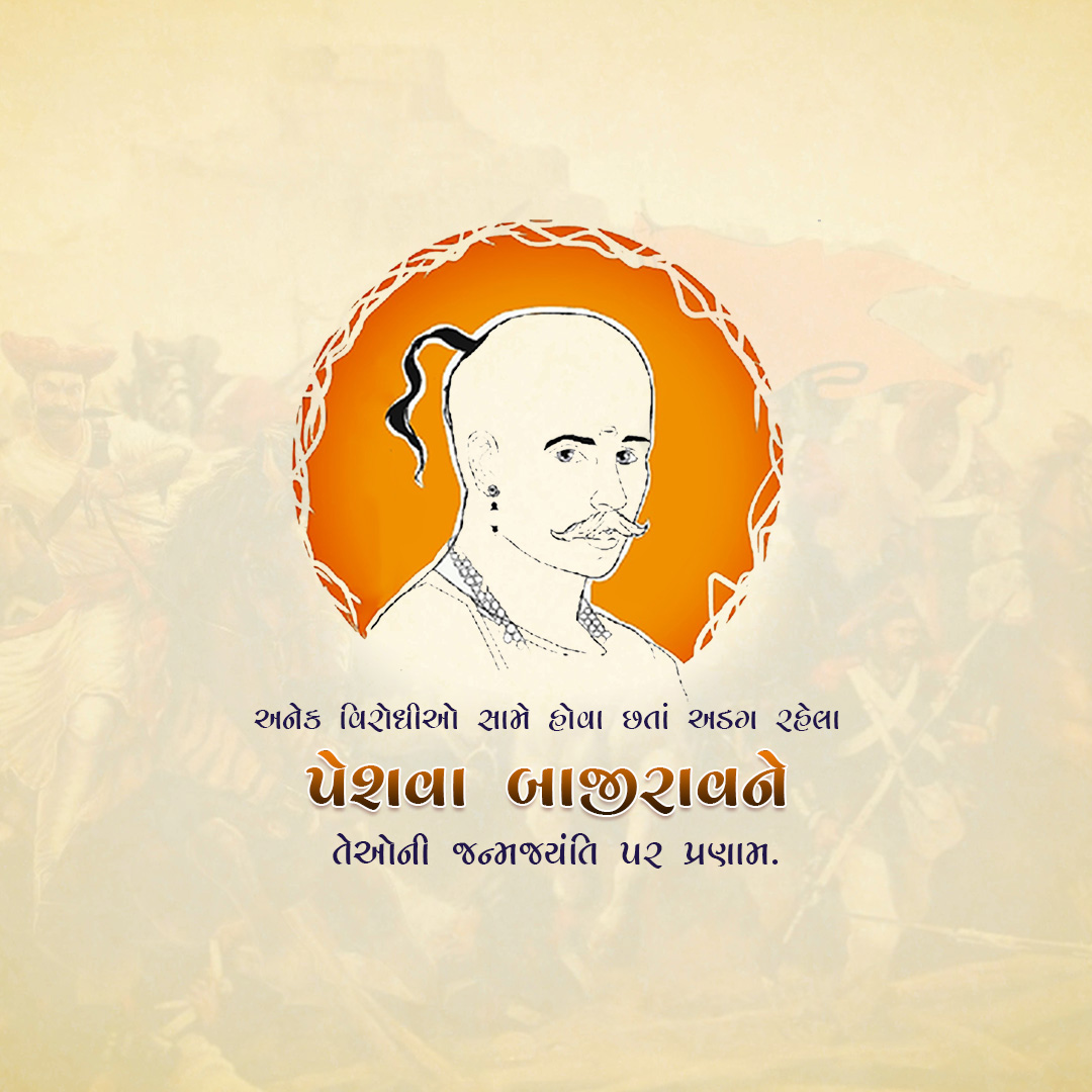 Peshwa Bajirao Jayanti