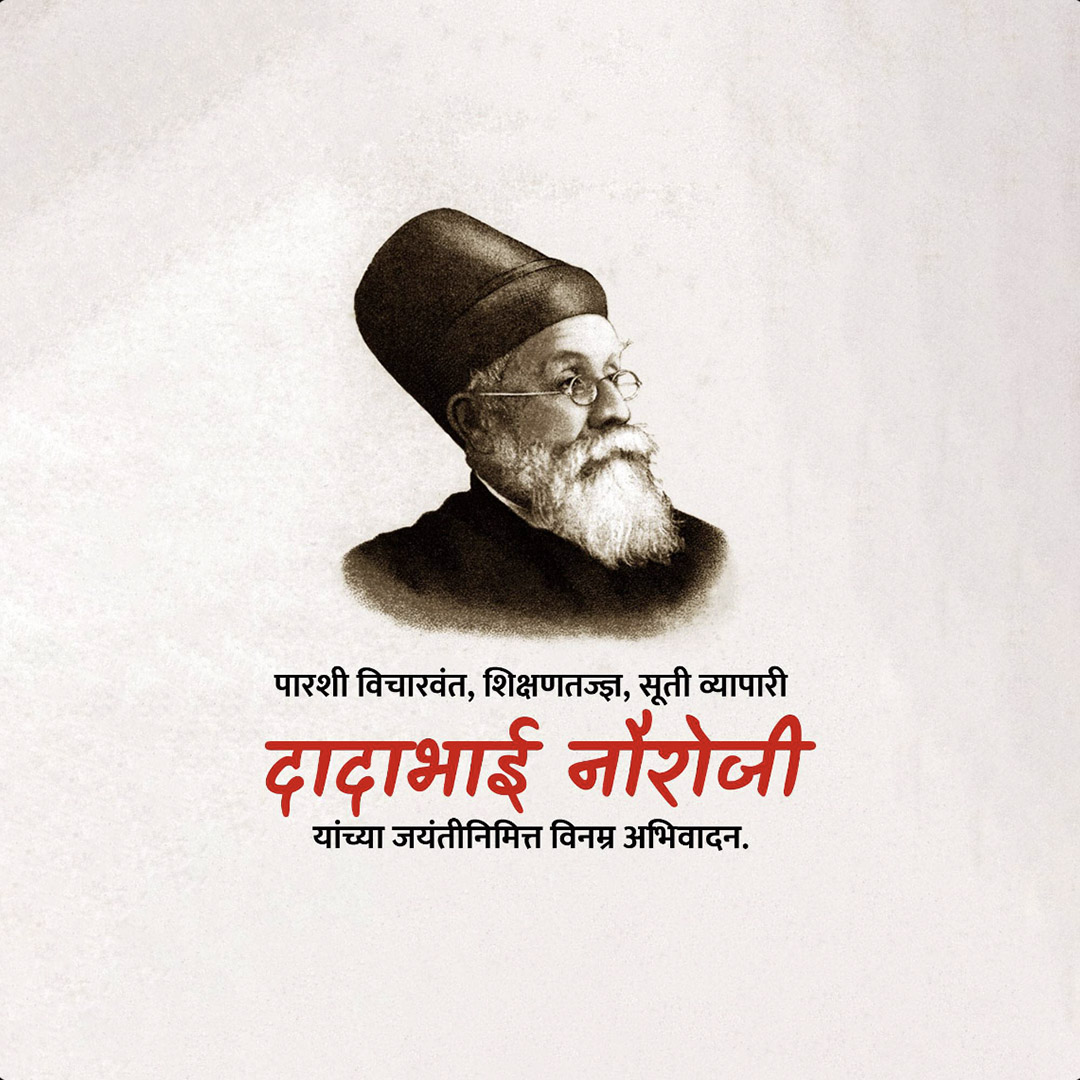 Dadabhai Navroji Birth Anniversary