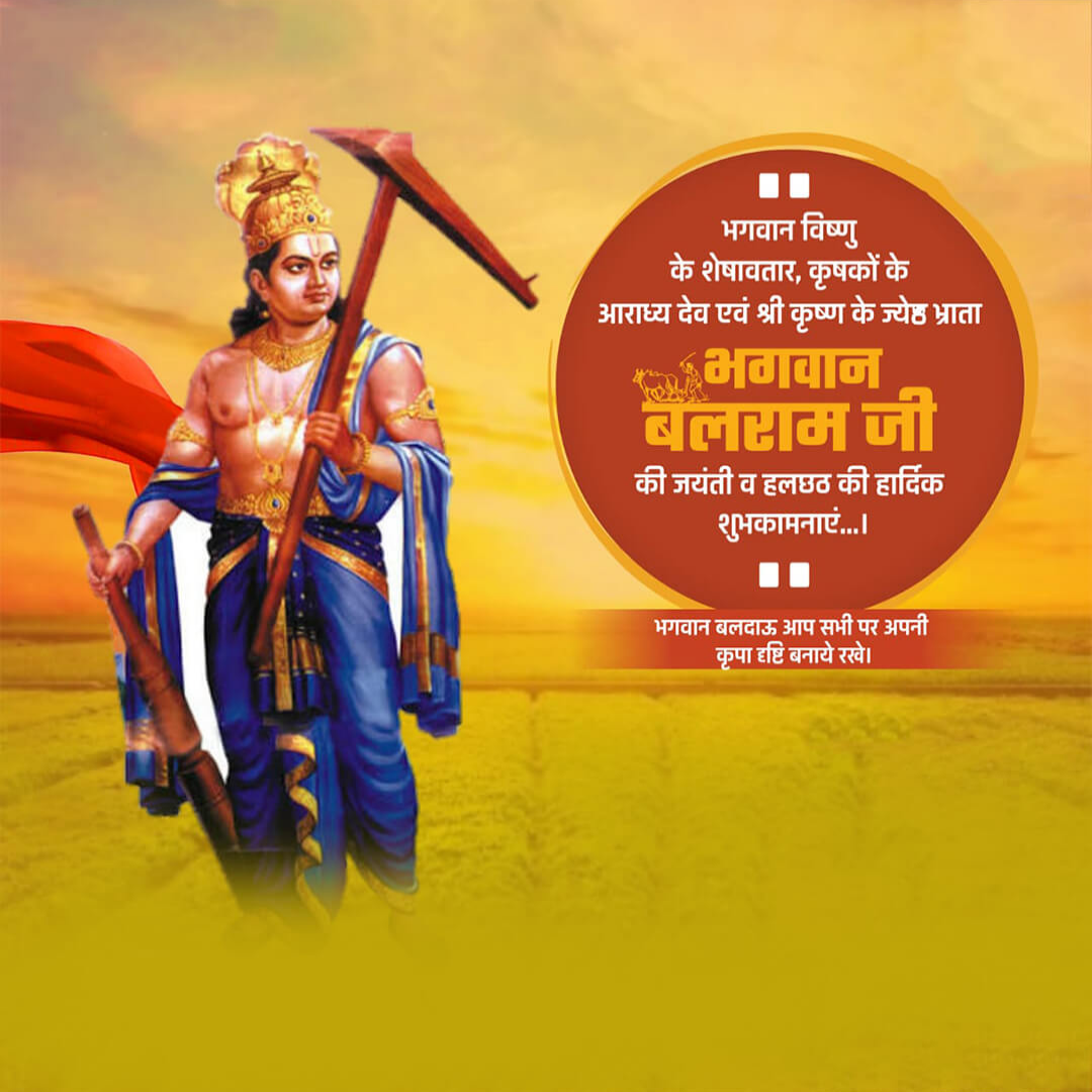 Happy Balaram Jayanti
