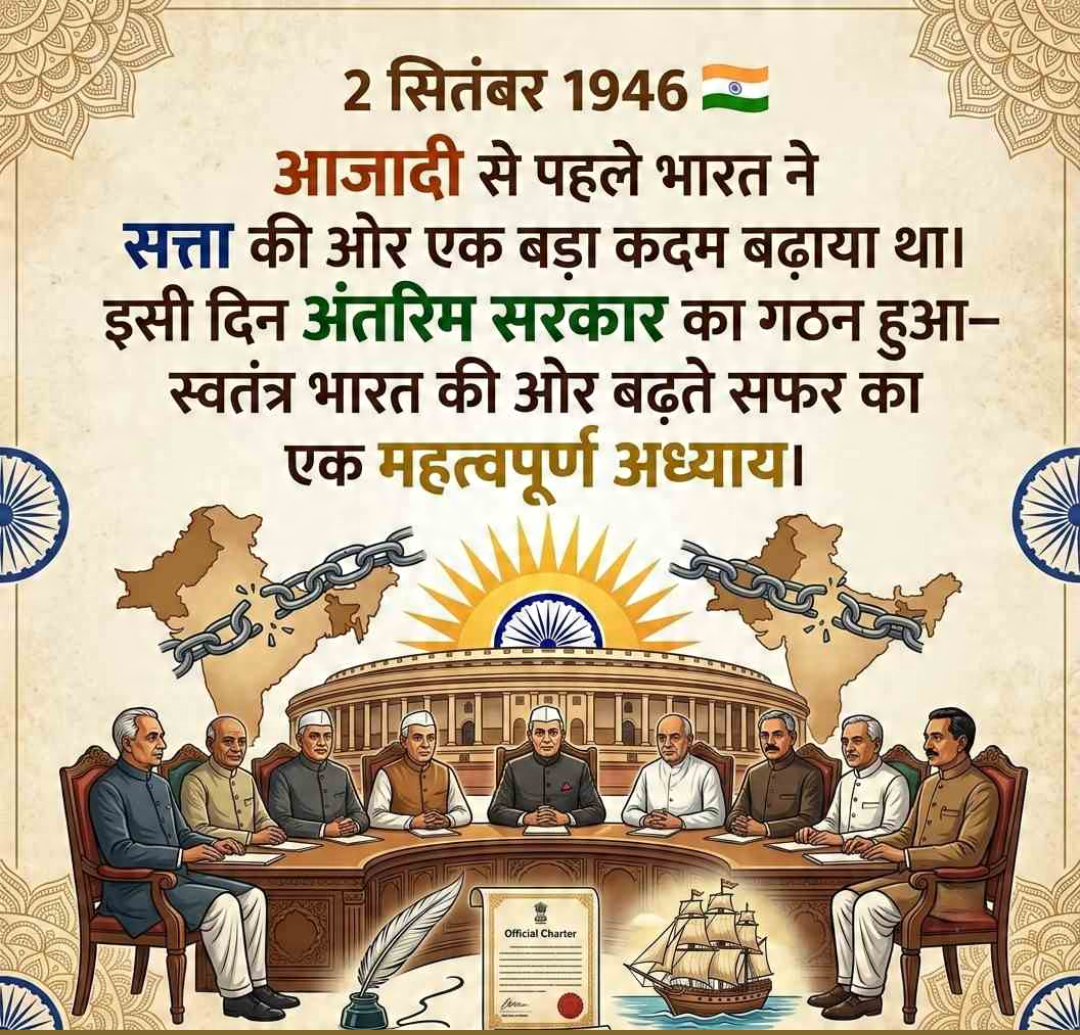 2 Sept दिनविशेष