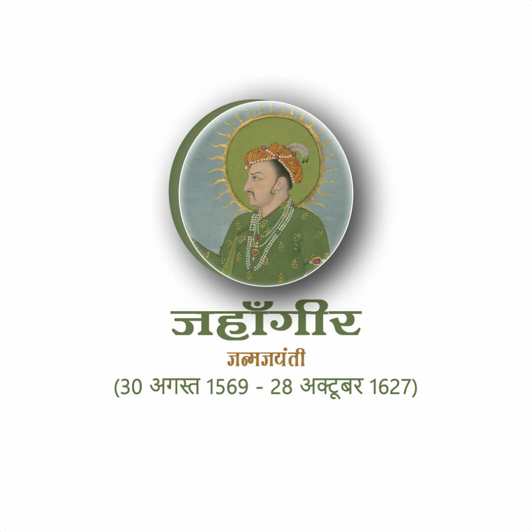 Jahagir Birth Anniversary