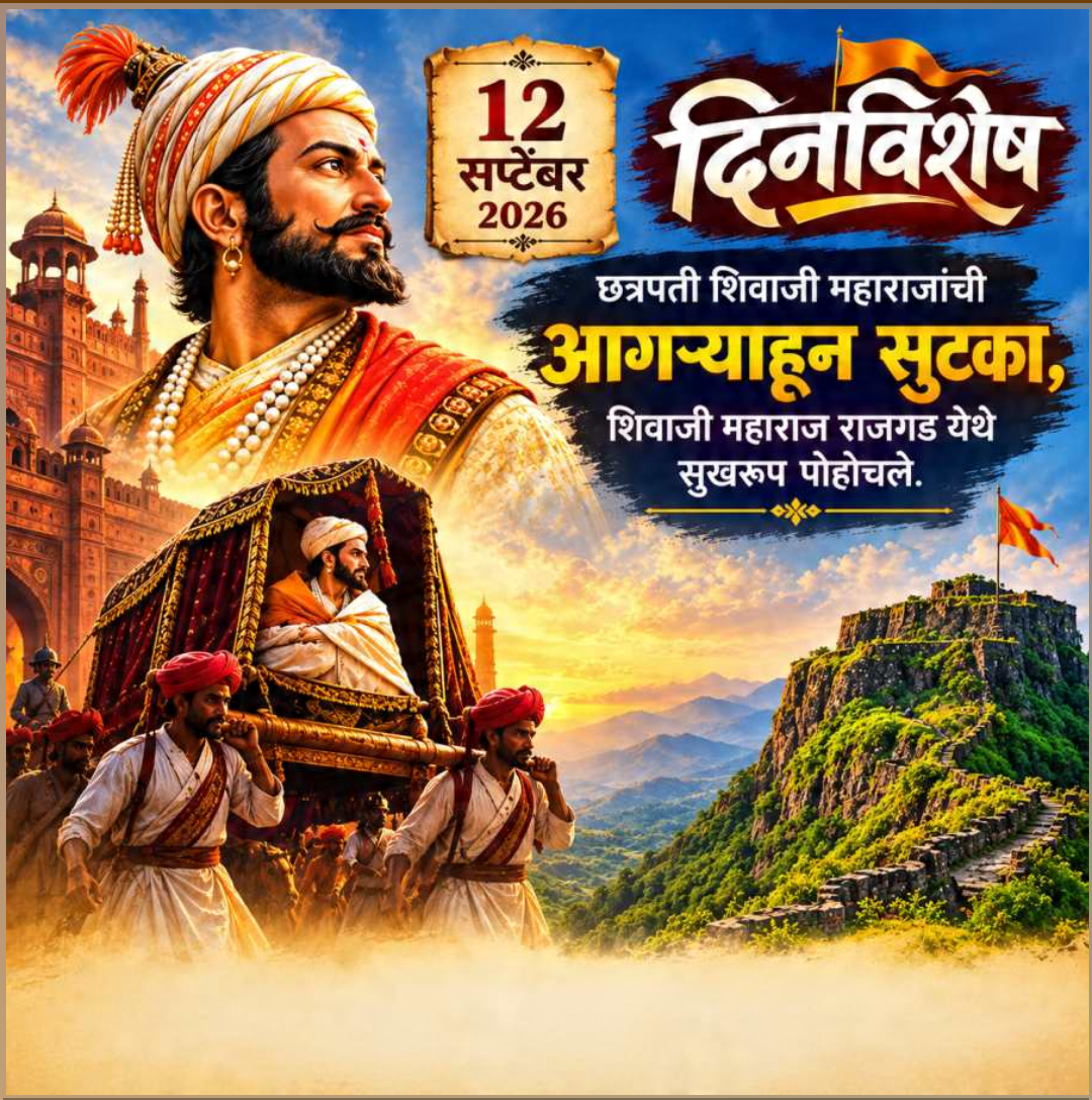 12 Sept दिनविशेष