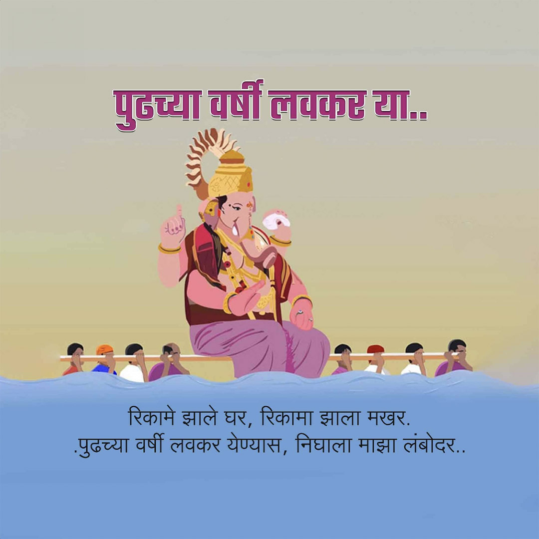 Ganesh Visarjan /Ananta Chaturdashi