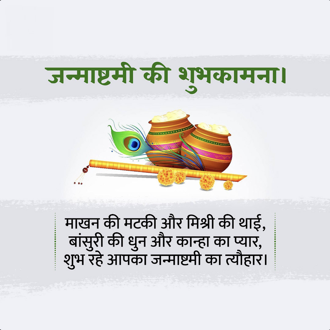 Krishna Janmashtami