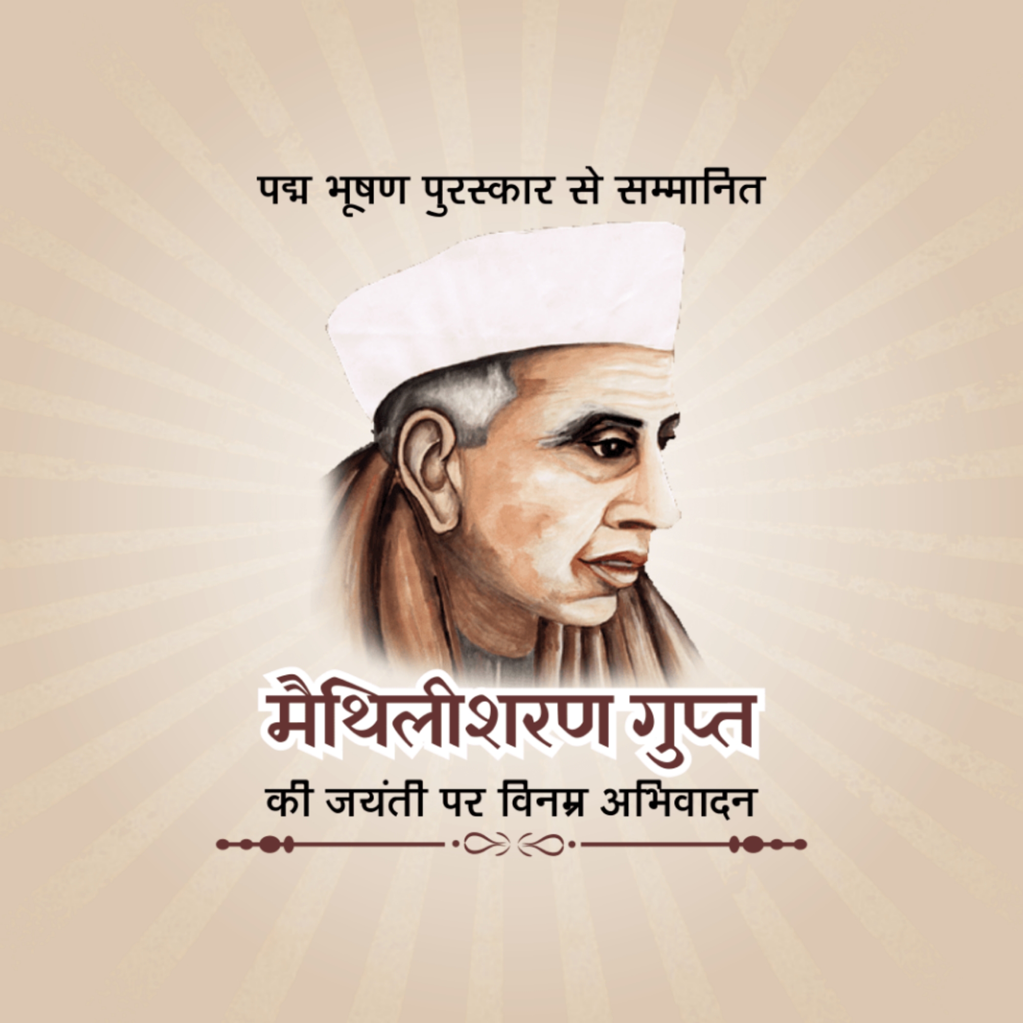 Maithili Sharan Gupt Birth Anniversary