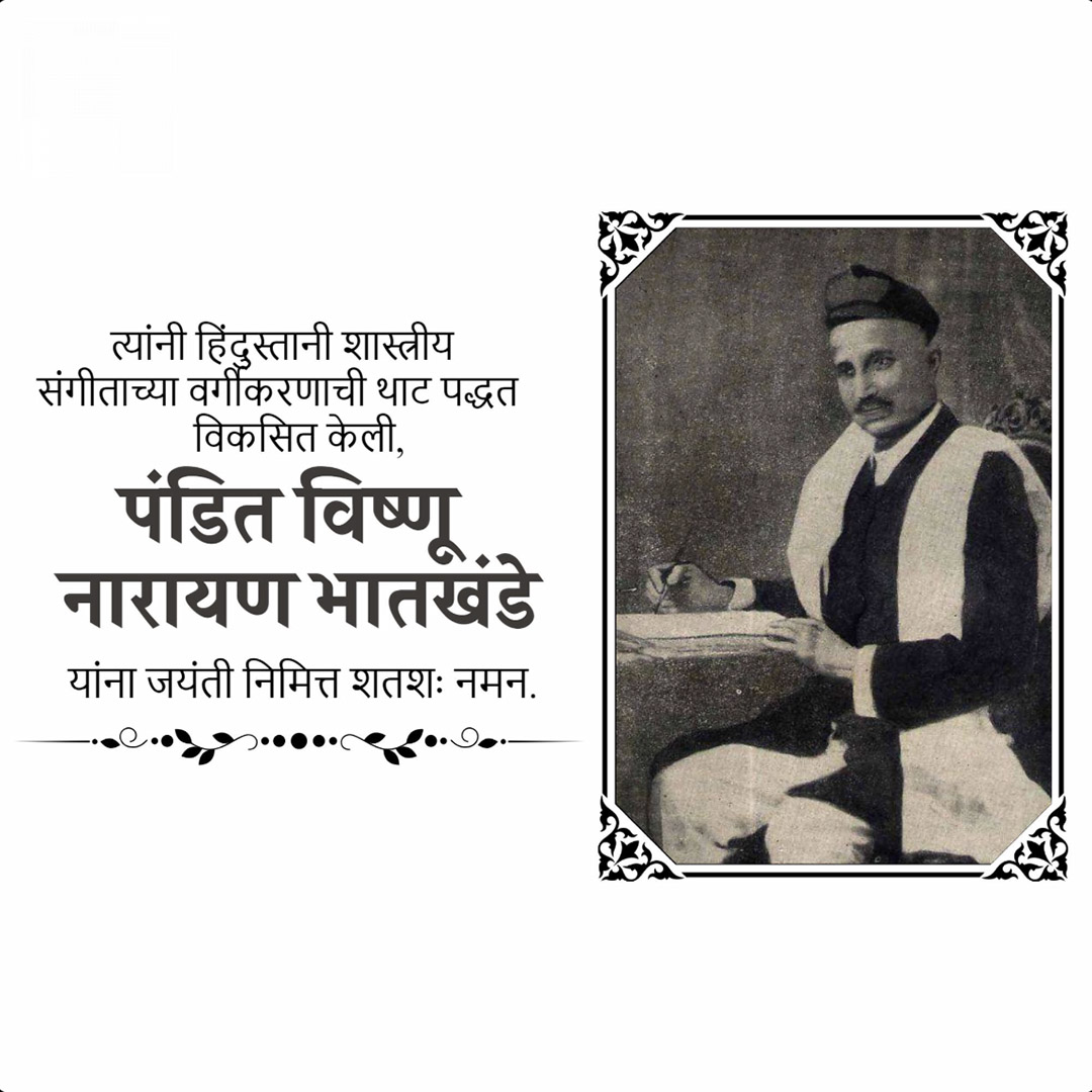 Pandit Vishnu Narayan