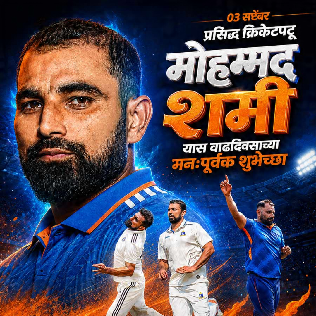 3 Sept दिनविशेष