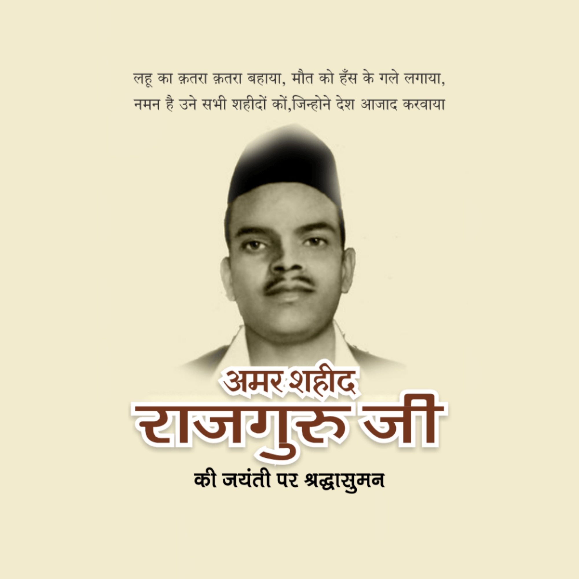 Shivaram Hari Rajguru Birth Anniversary