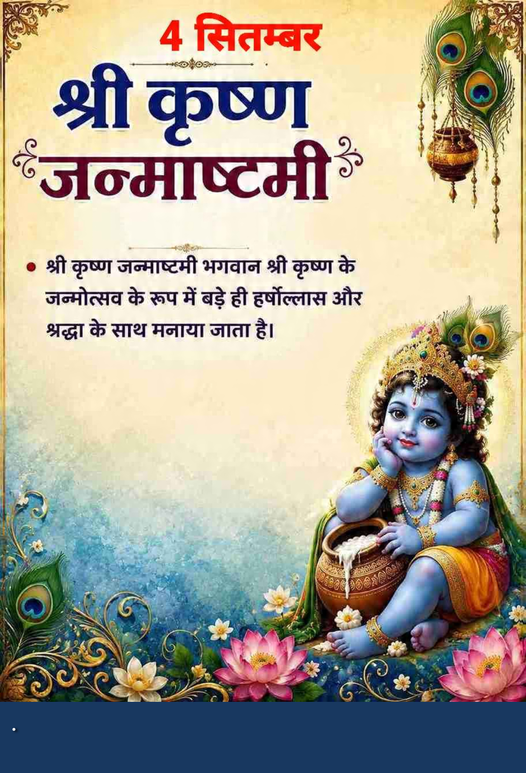 Krishna Janmashtami