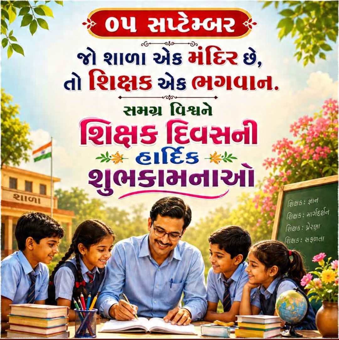 Teacher Day