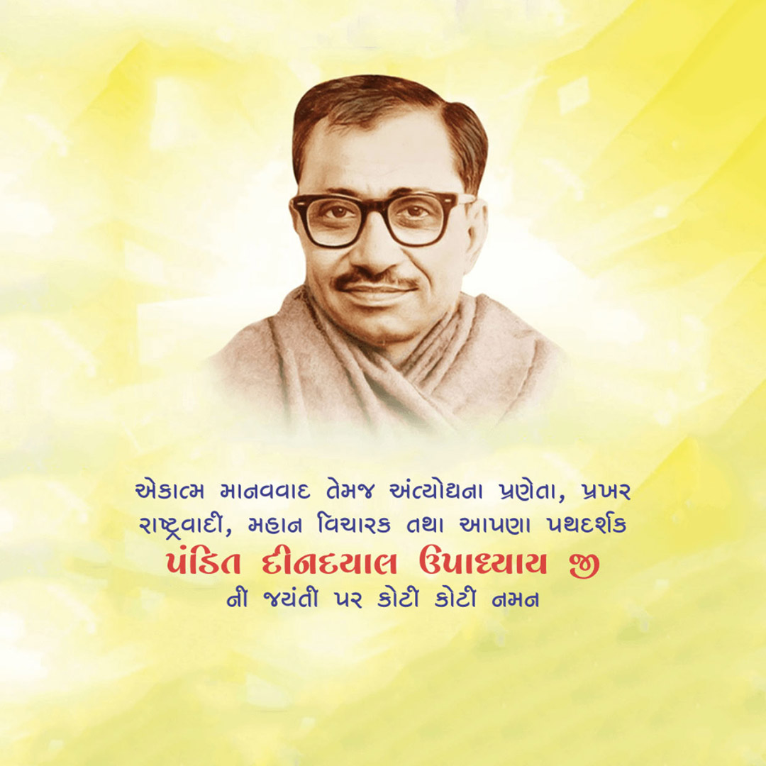 Pandit Dindayal Upadhyay Birth Anniversary