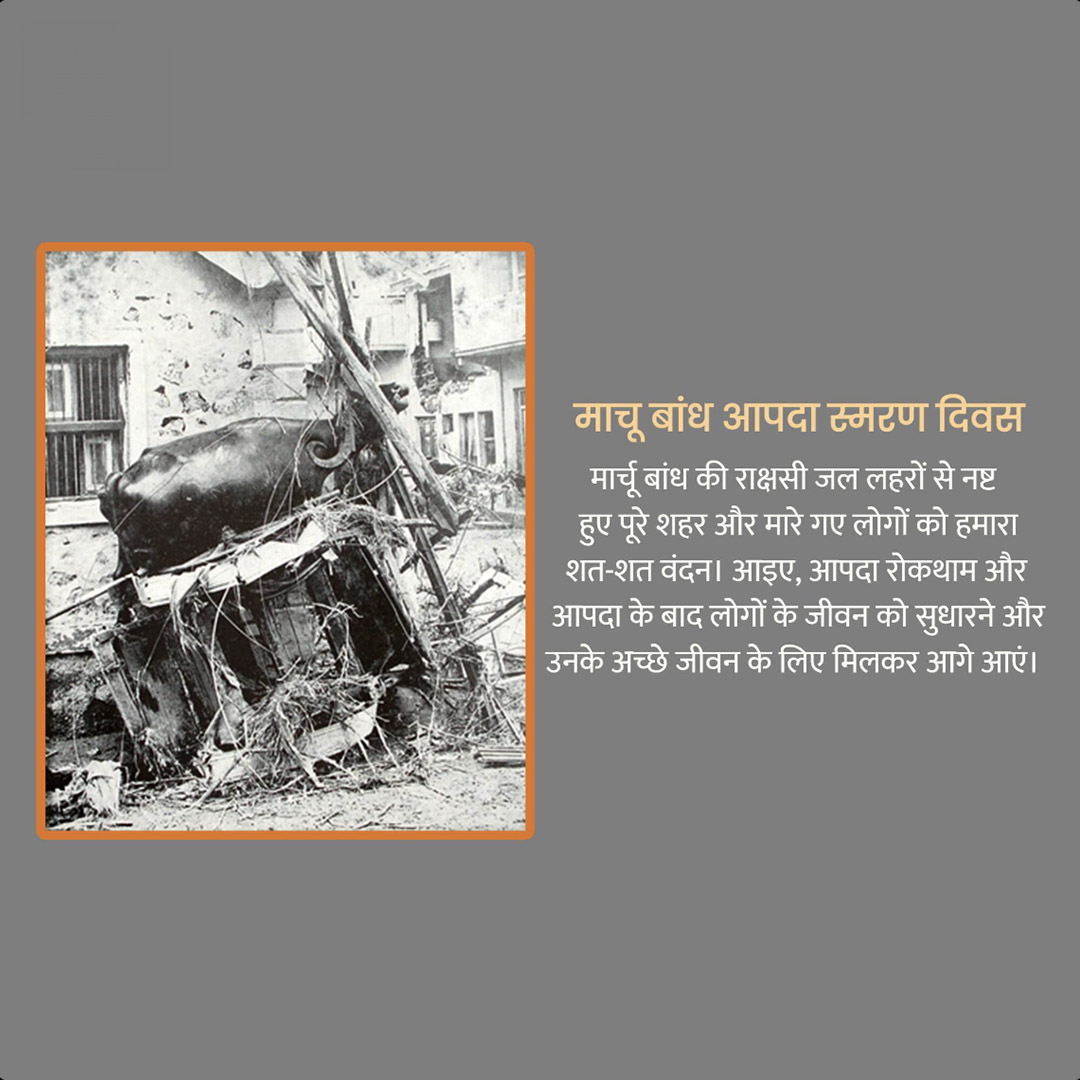 Machchhu Dam Failure
