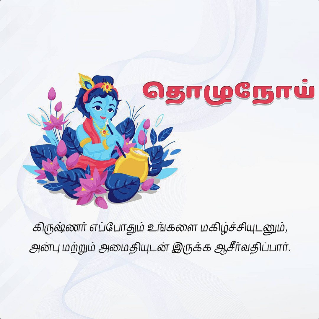 Krishna Janmashtami