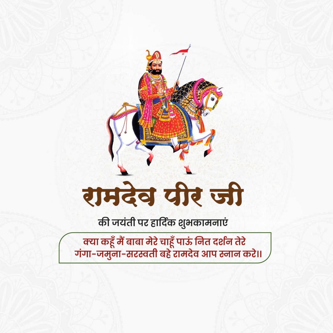 Ramdev Pir Maharaj Jayanti