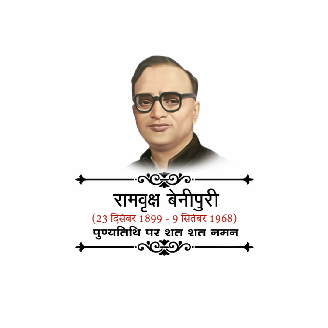 Ramvriksh Benipuri Death Anniversary