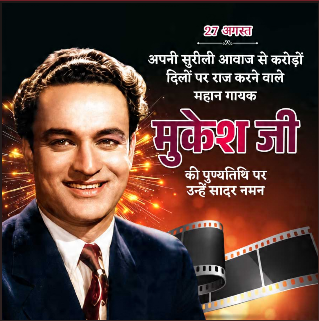 Mukesh Chandra Mathur Death Anniversary