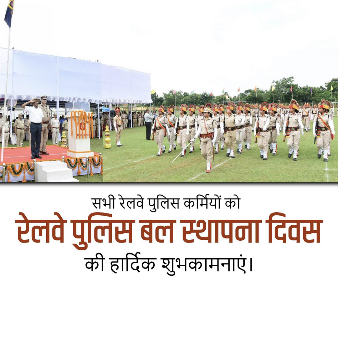Railway Police Force Raising Day
