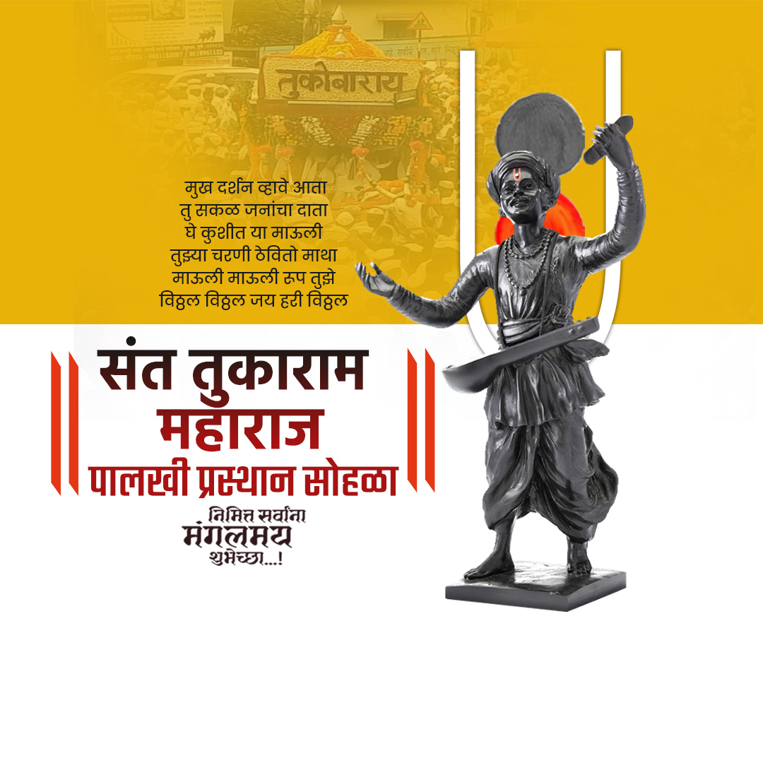 Sant Tukaram Maharaj Palkhi Prasthan Dehu