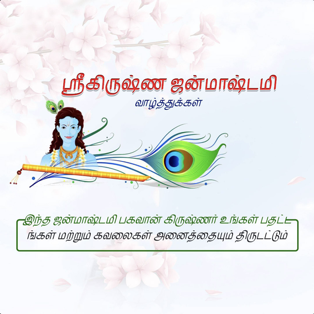 Krishna Janmashtami