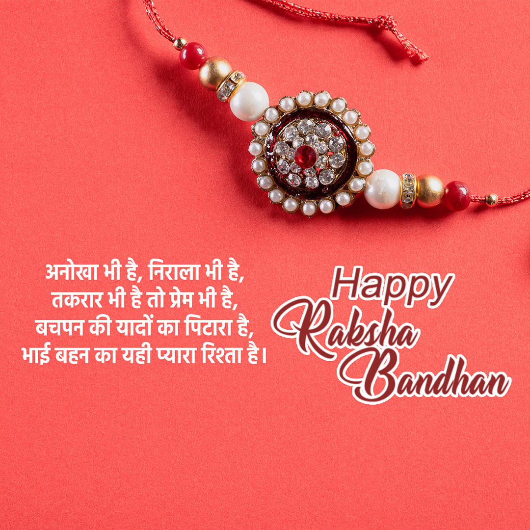 Raksha Bandhan