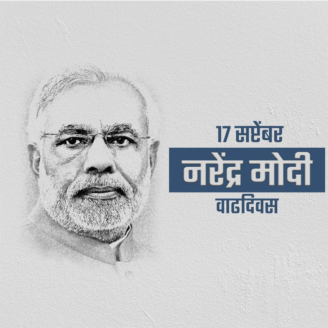 Narendra Modi Happy Birthday