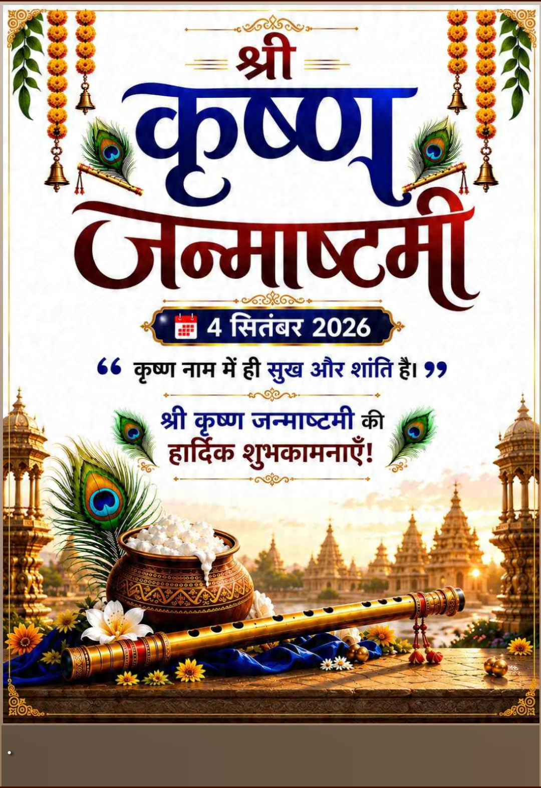 Krishna Janmashtami
