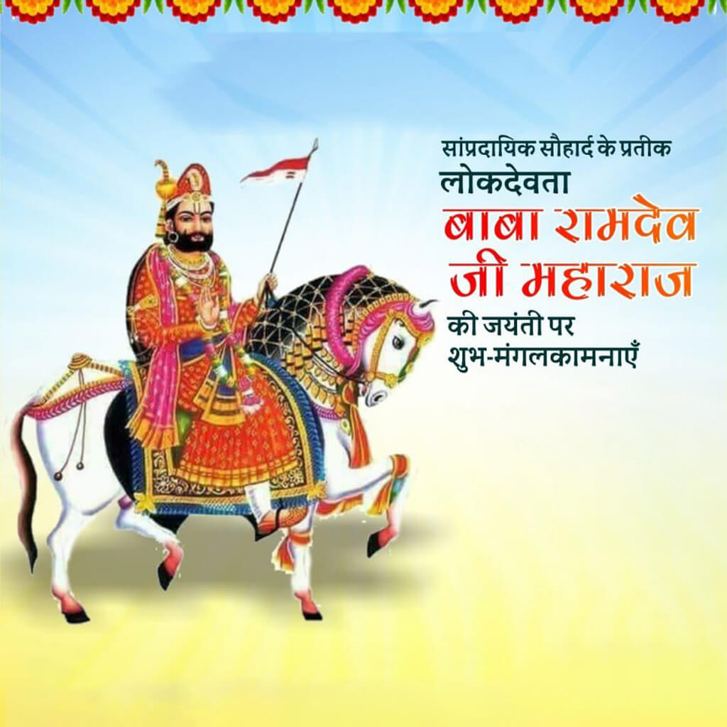 Ramdev Pir Maharaj Jayanti