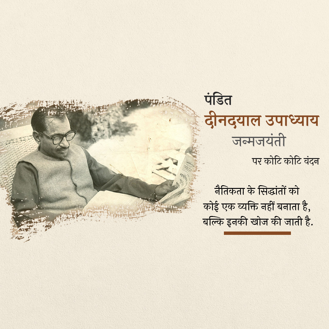 Pandit Dindayal Upadhyay Birth Anniversary