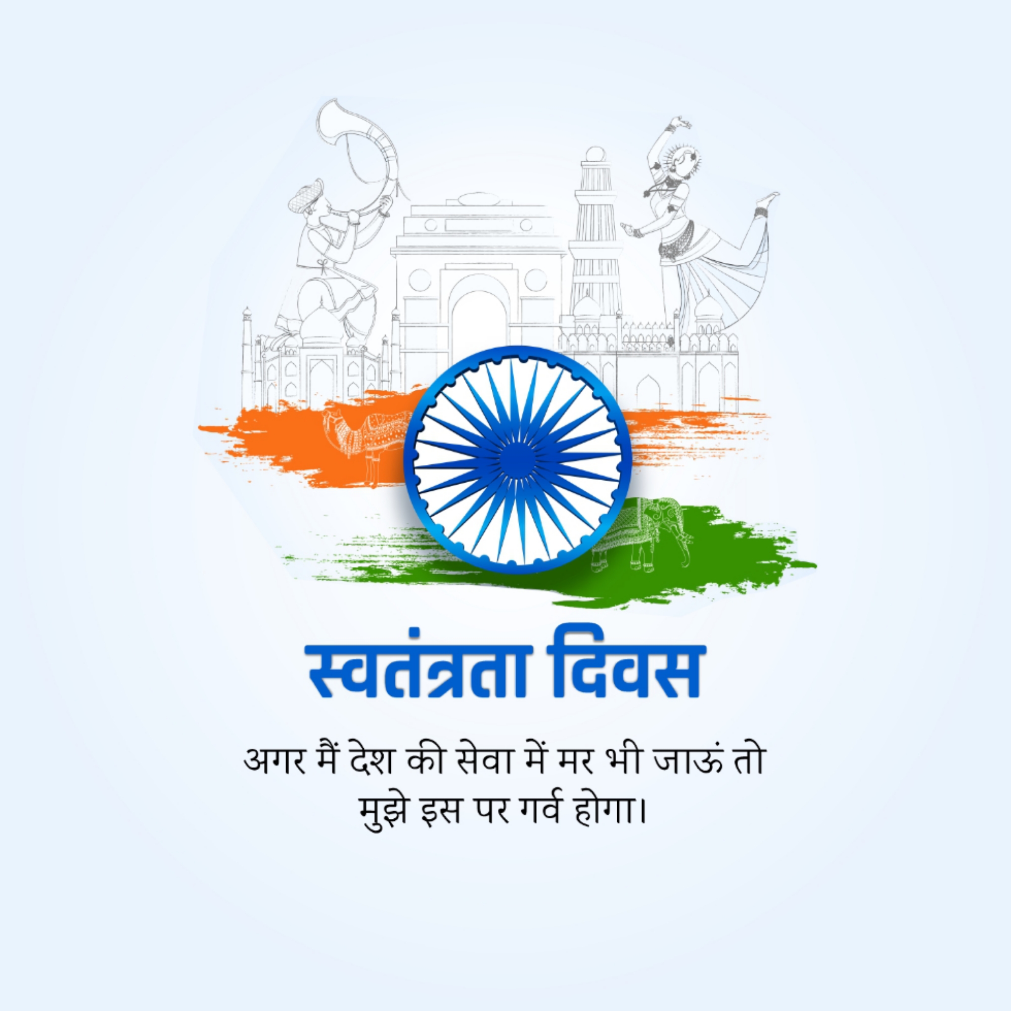 Independence Day