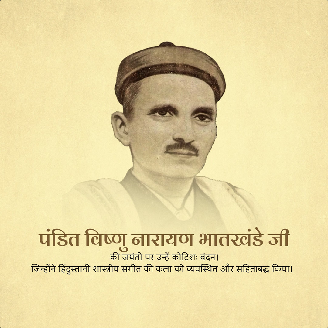 Pandit Vishnu Narayan