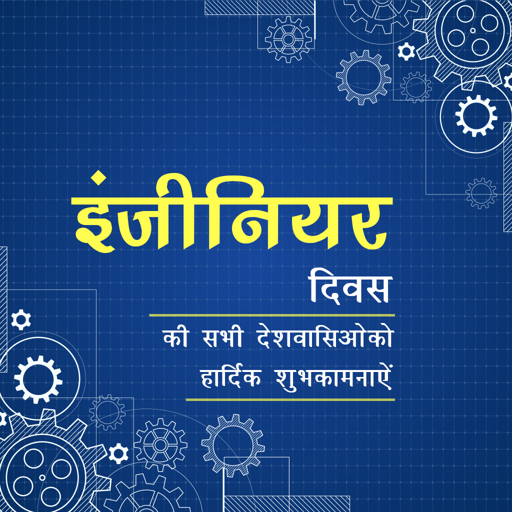 World Engineer Day