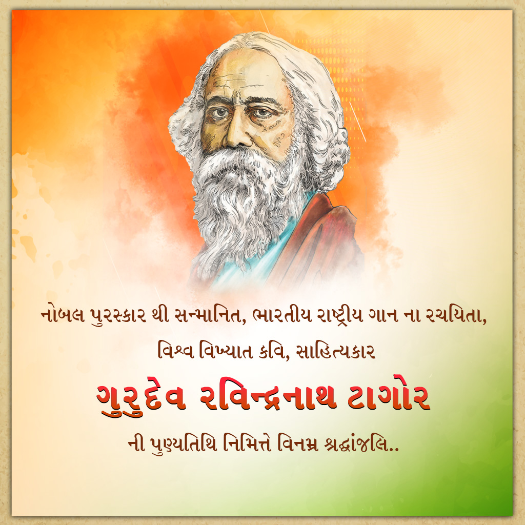 Rabindranath Tagore Death Anniversary