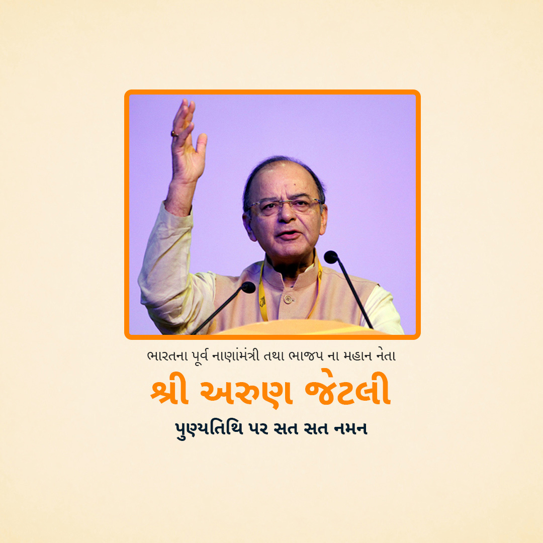 Arun Jaitley Death Anniversary
