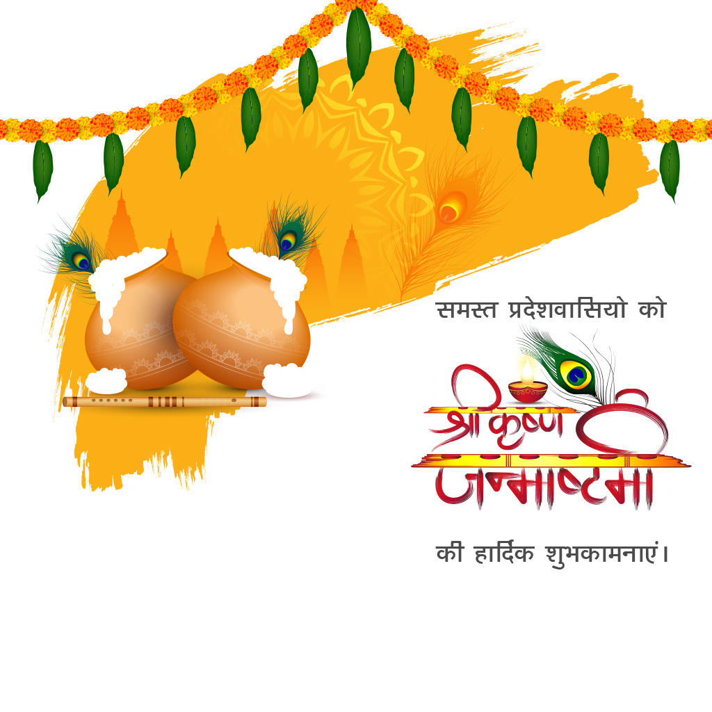 Krishna Janmashtami