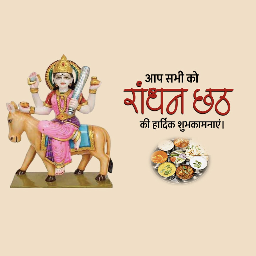 Randhan Chhath