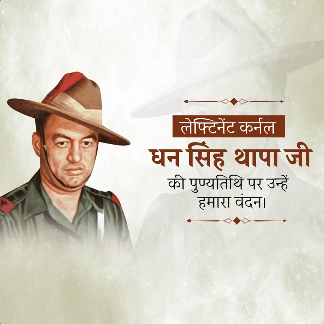 Shri Dhan Singh Thapa Punyatithi