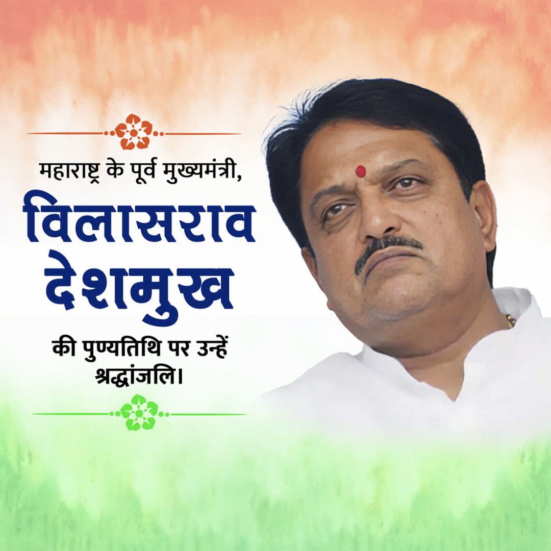 Vilasrao Deshmukh Death Anniversary