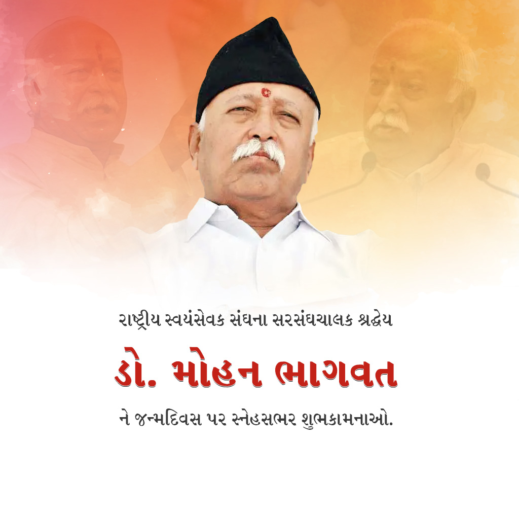 Mohan Bhagwat Birthday