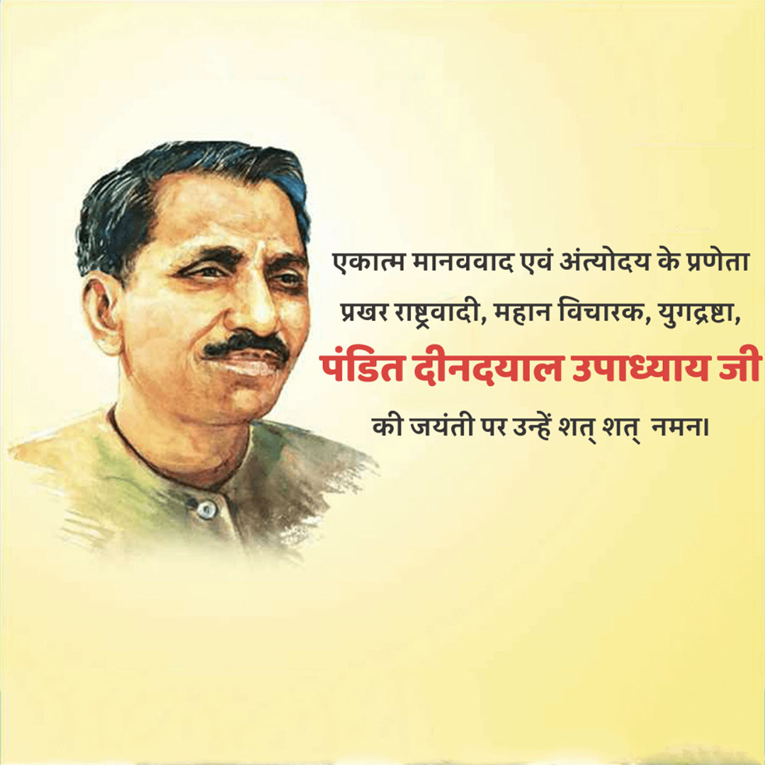 Pandit Dindayal Upadhyay Birth Anniversary