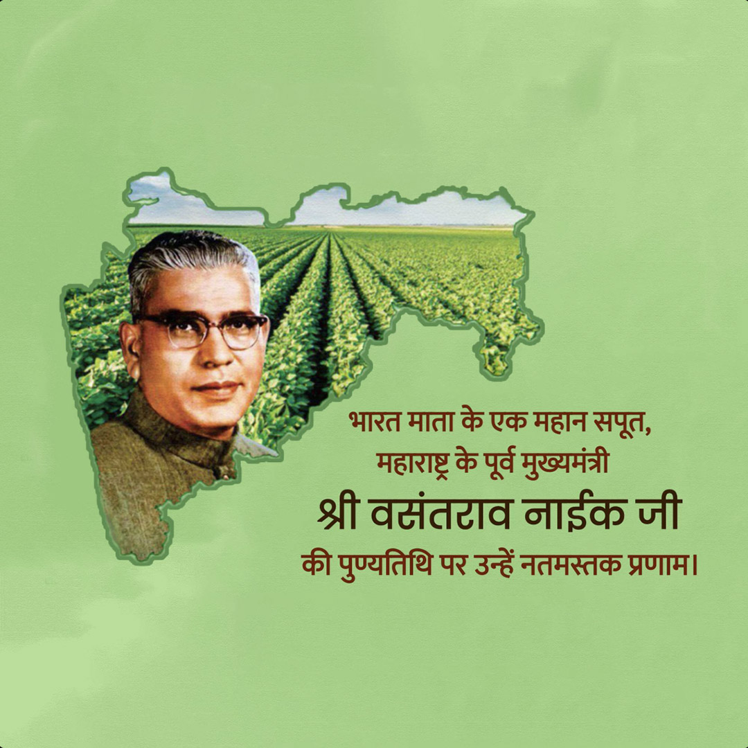 Vasantrao Naik Death Anniversary