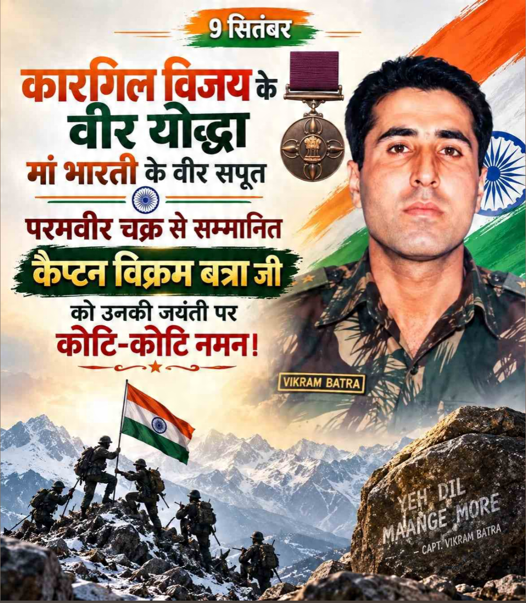 Vikram Batra Birthday Anniversary