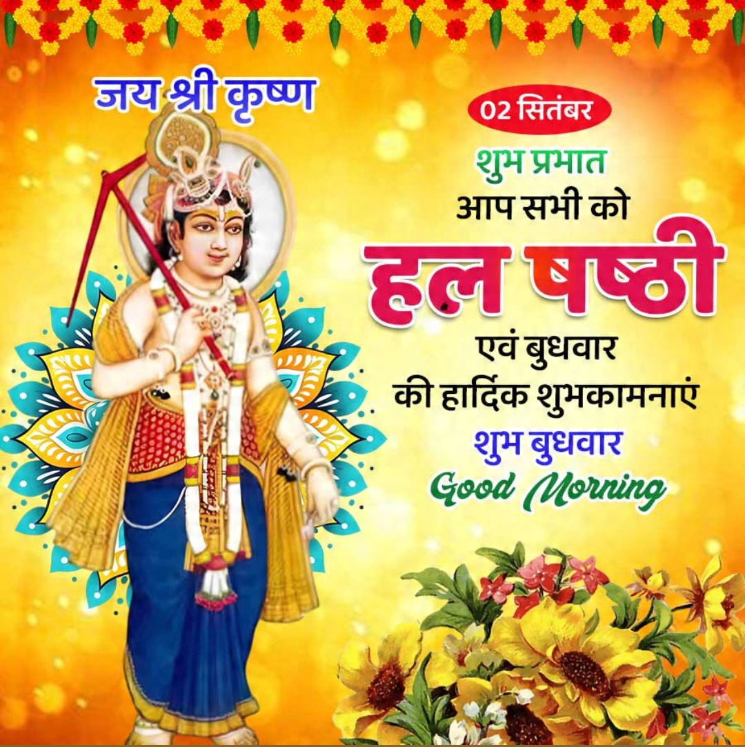 Hal Shashthi