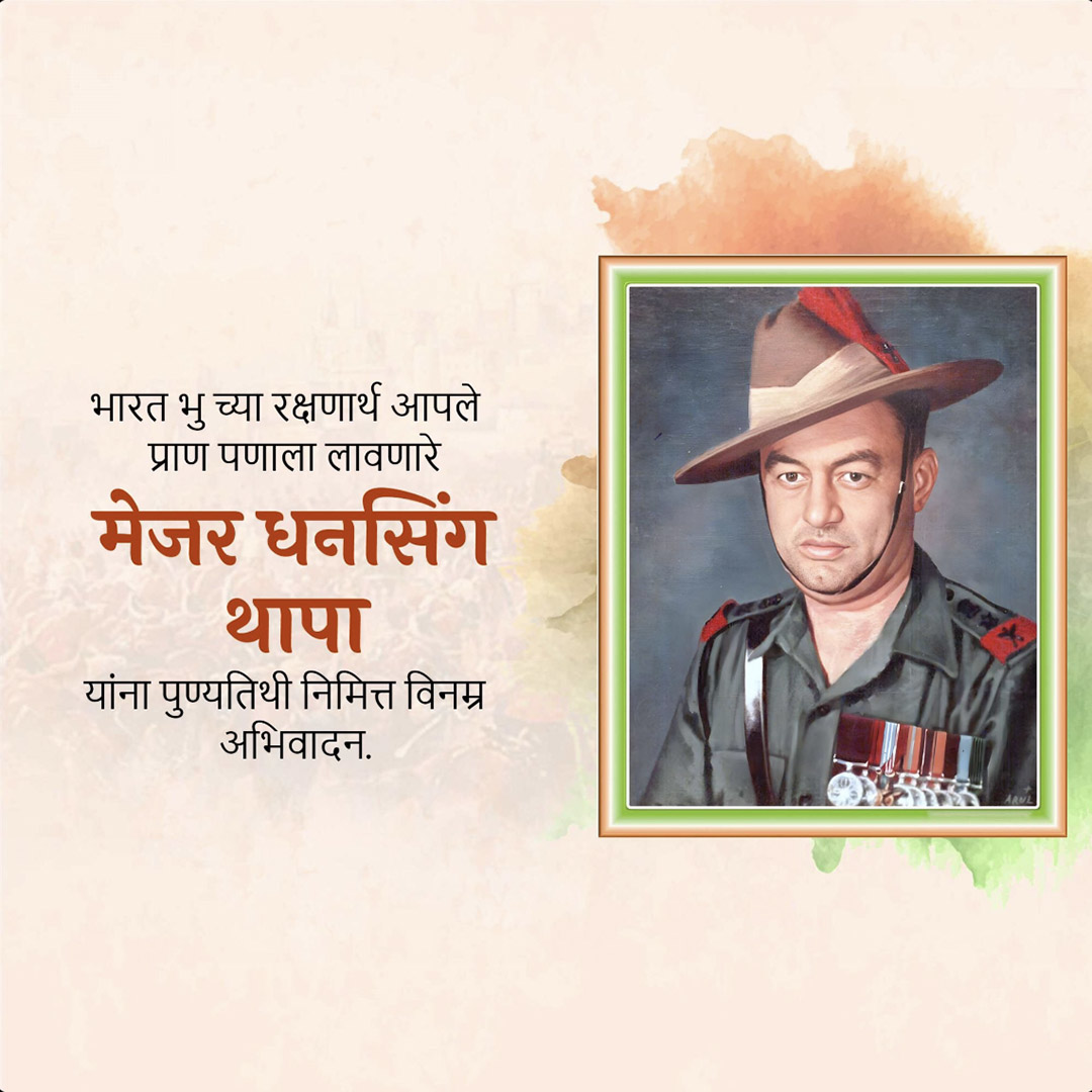 Shri Dhan Singh Thapa Punyatithi
