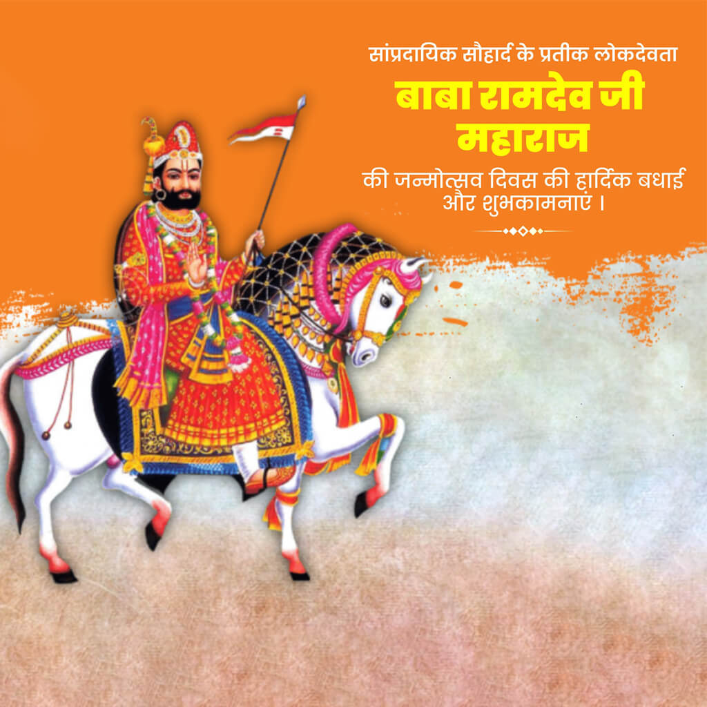 Ramdev Pir Maharaj Jayanti