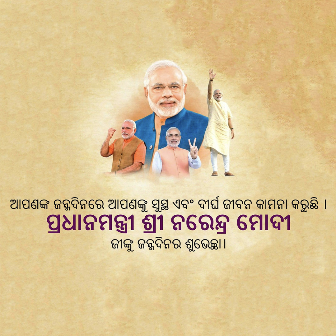 Narendra Modi Happy Birthday