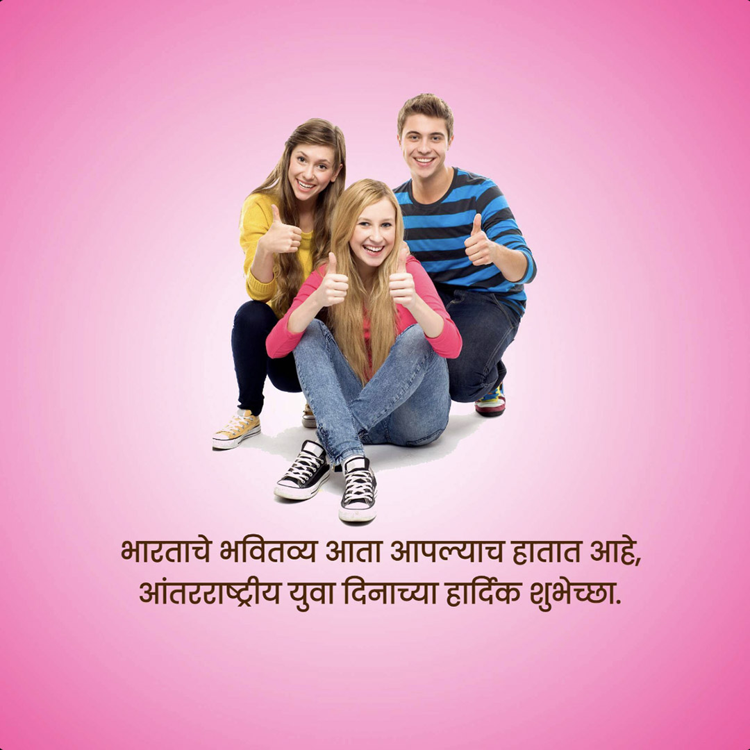 International Youth Day