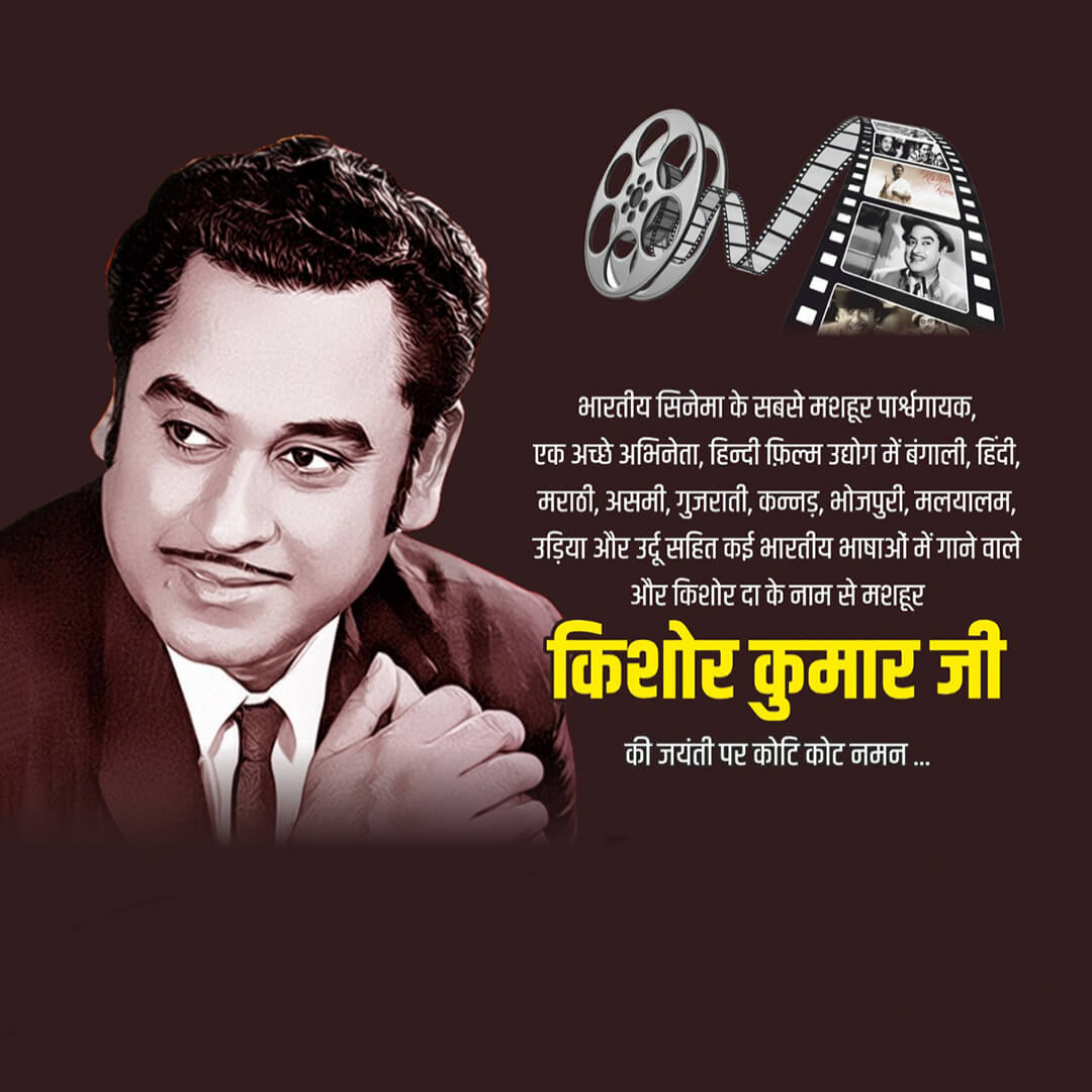 Kishore Kumar Happy Birthday