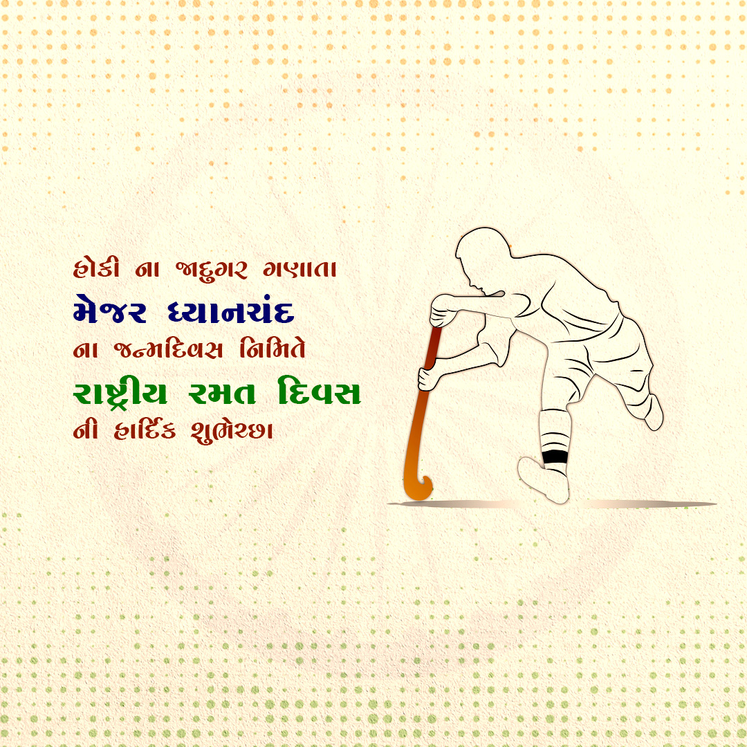 National Sports Day