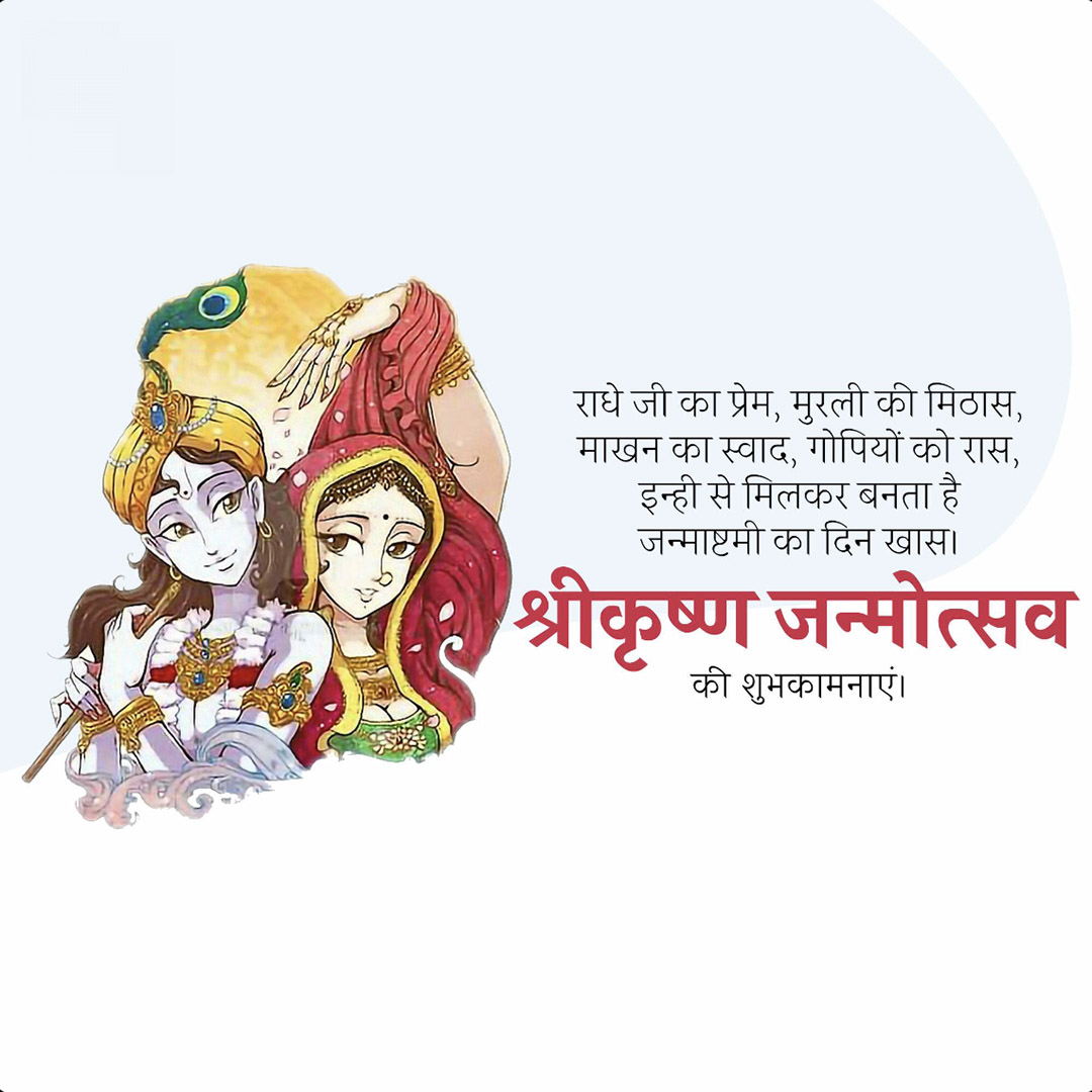 Krishna Janmashtami